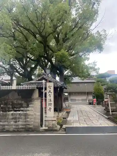 聖天宮法輪寺(和歌山県)