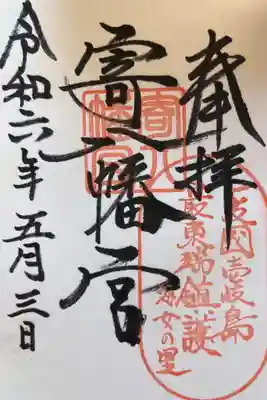 寄八幡神社(長崎県)