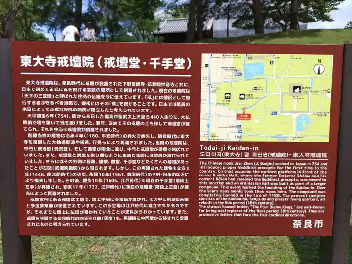 東大寺戒壇院千手堂(奈良県)