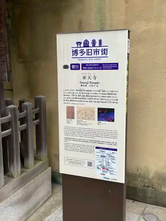 承天寺のその他建物