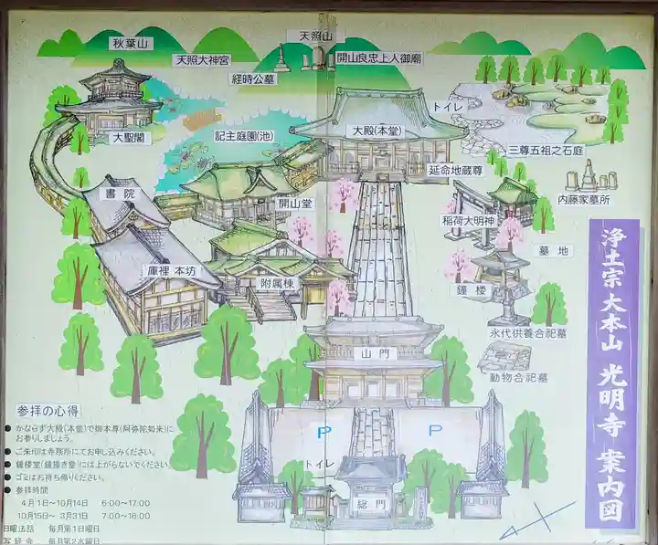 光明寺(神奈川県)