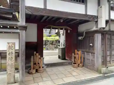 総持院(和歌山県)