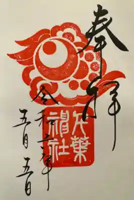 八方に参拝できる神社。そのあとは杉田家でラーメン🍜