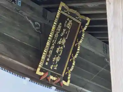 酒列磯前神社(茨城県)