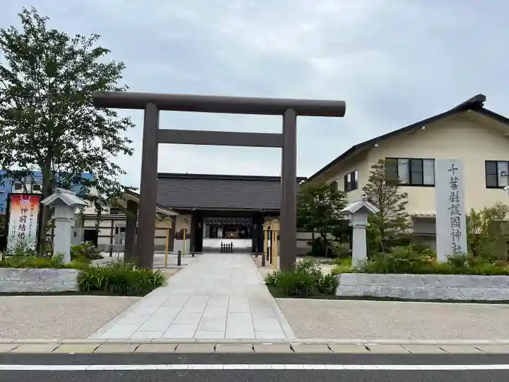千葉縣護國神社(千葉県)