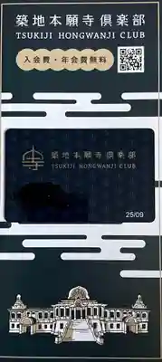 築地本願寺（本願寺築地別院）(東京都)