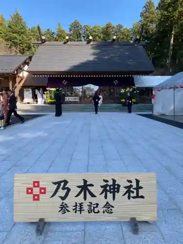 乃木神社(栃木県)