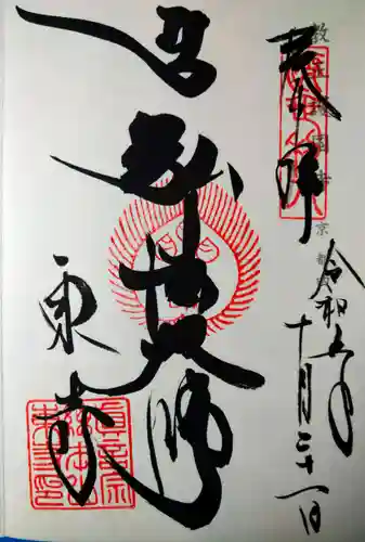 東寺（教王護国寺）(京都府)