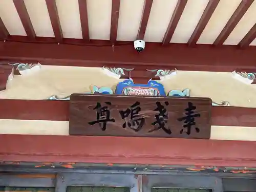 千住本氷川神社(東京都)