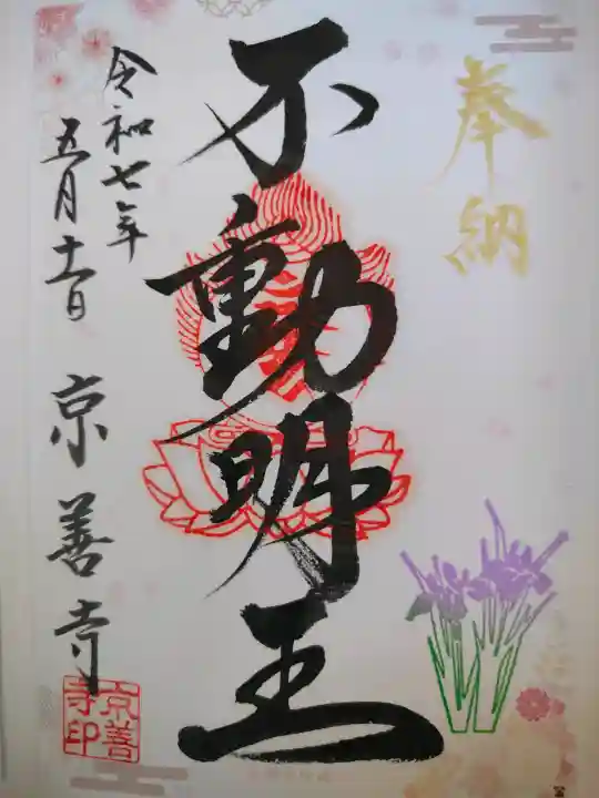 京善寺の{uncategorized: "未分類", other: "その他", undefined: "問題あり", building: "その他建物", grave: "お墓", sacred_gate: "鳥居", guardian: "狛犬", statue: "像", buddha: "仏像", history: "歴史", nature: "自然", garden: "庭園", animal: "動物", pagoda: "塔", temizu: "手水舎", mountain_gate: "山門・神門", sanctuary: "本殿・本堂", subordinate: "末社・摂社", art: "芸術", scenery: "景色", jizo: "地蔵", ema: "絵馬", goshuin: "御朱印", omikuji: "おみくじ", items: "授与品その他", amulet: "お守り", goshuincho: "御朱印帳", eats: "食事", festival: "お祭り", votive_dance: "神楽", shichigosan: "七五三参", wedding: "結婚式", experience: "体験その他", initially: "初詣", around: "周辺", anti_infection: "感染症対策"}