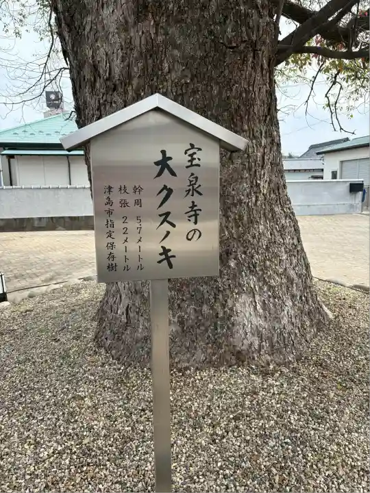 宝泉寺(愛知県)