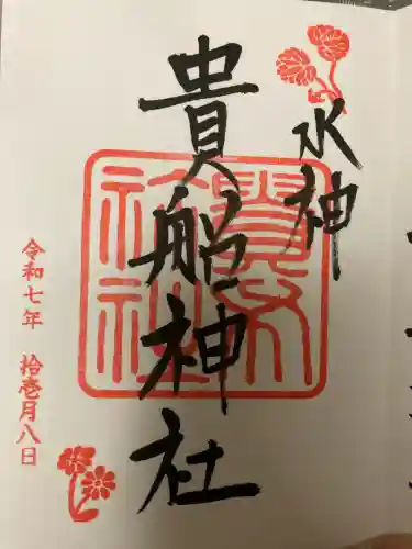 貴船神社(京都府)