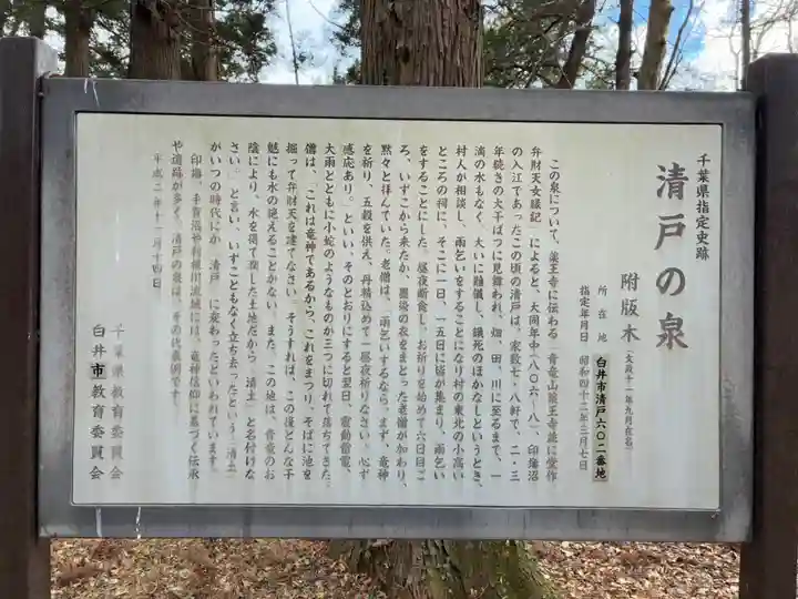 清戸の泉(千葉県)