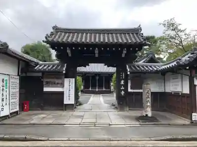 廬山寺（廬山天台講寺）の山門・神門
