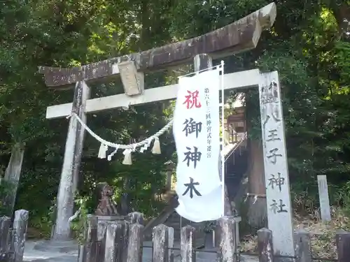 八王子神社(岐阜県)