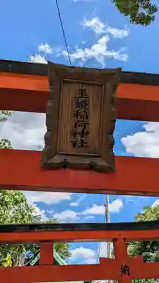 安居神社(大阪府)