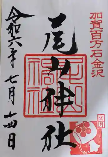 尾山神社(石川県)