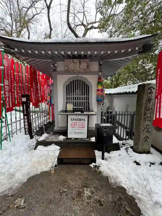 金華山閻魔堂(岐阜県)