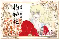 柏神社の御朱印