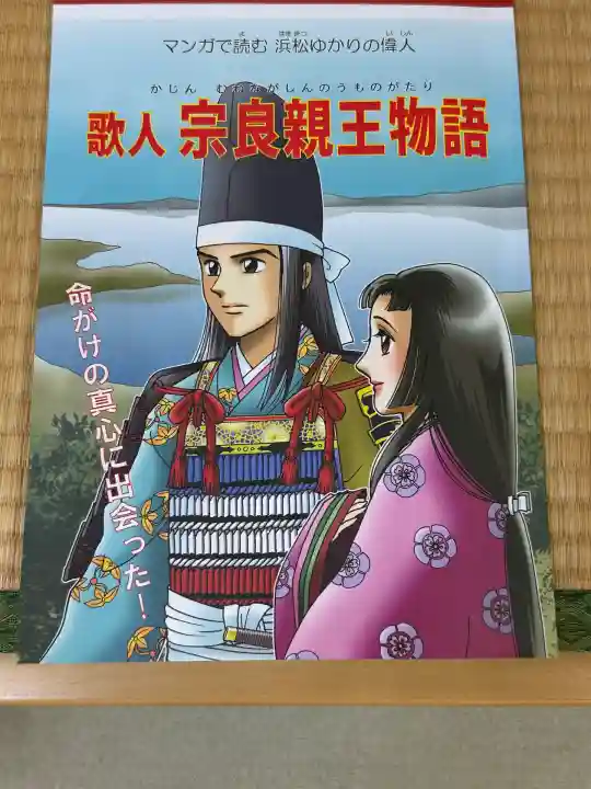 井伊谷宮(静岡県)