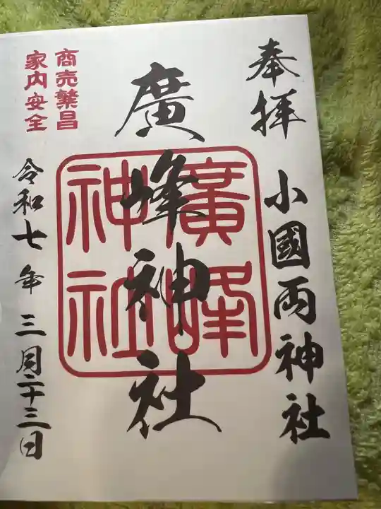 小国両神社(熊本県)