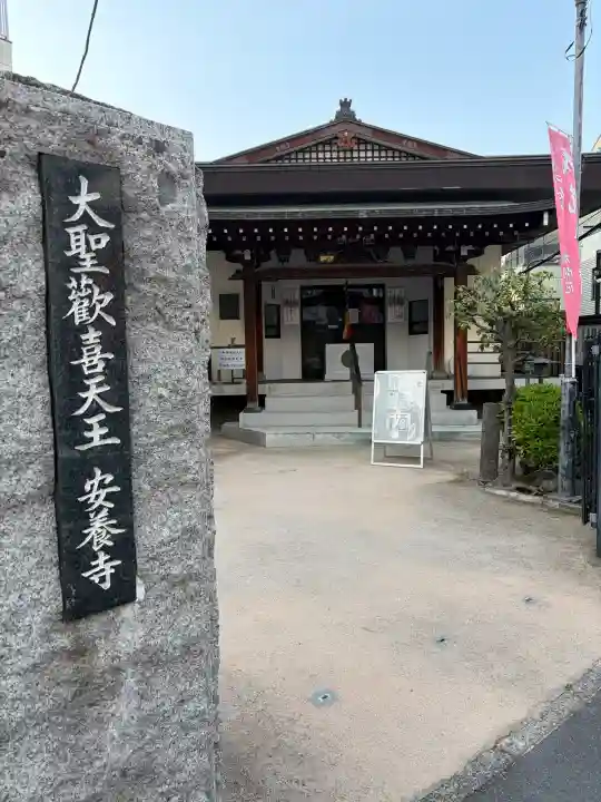 神楽坂安養寺の{uncategorized: "未分類", other: "その他", undefined: "問題あり", building: "その他建物", grave: "お墓", sacred_gate: "鳥居", guardian: "狛犬", statue: "像", buddha: "仏像", history: "歴史", nature: "自然", garden: "庭園", animal: "動物", pagoda: "塔", temizu: "手水舎", mountain_gate: "山門・神門", sanctuary: "本殿・本堂", subordinate: "末社・摂社", art: "芸術", scenery: "景色", jizo: "地蔵", ema: "絵馬", goshuin: "御朱印", omikuji: "おみくじ", items: "授与品その他", amulet: "お守り", goshuincho: "御朱印帳", eats: "食事", festival: "お祭り", votive_dance: "神楽", shichigosan: "七五三参", wedding: "結婚式", experience: "体験その他", initially: "初詣", around: "周辺", anti_infection: "感染症対策"}