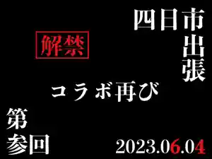 常真寺(千葉県)(2023年05月04日(木) 16時39分38秒投稿)