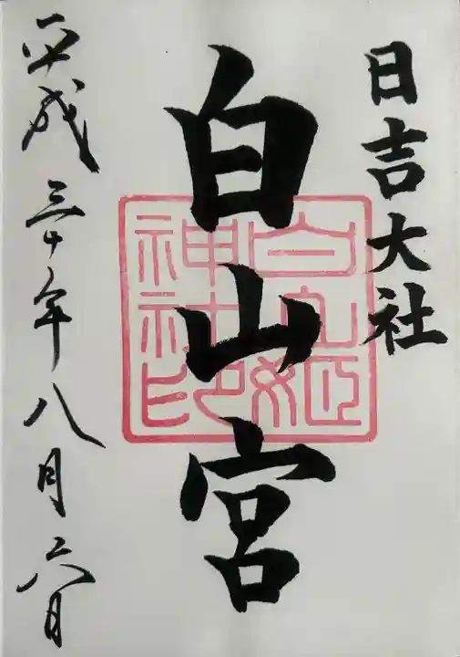 日吉大社(滋賀県)