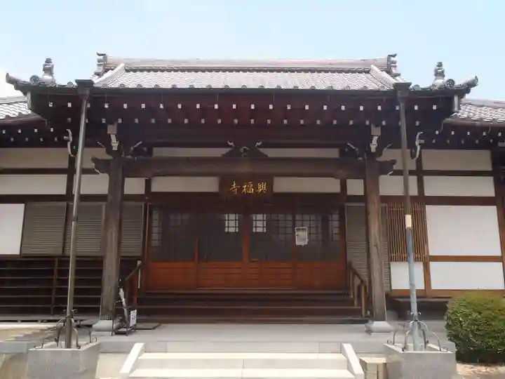 興福寺(愛知県)