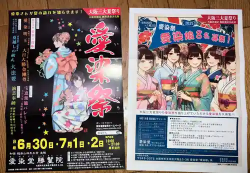 愛染堂勝鬘院のお祭り