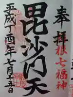 駒形神社(箱根神社摂社)の御朱印