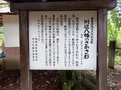 川辺八幡神社(福島県)
