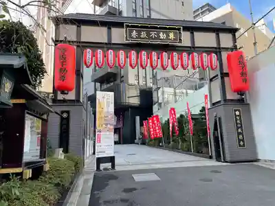 赤坂不動尊威徳寺(東京都)