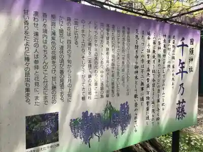 國領神社(東京都)