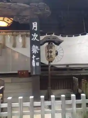 調神社(埼玉県)