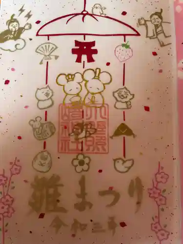 小野照崎神社の御朱印