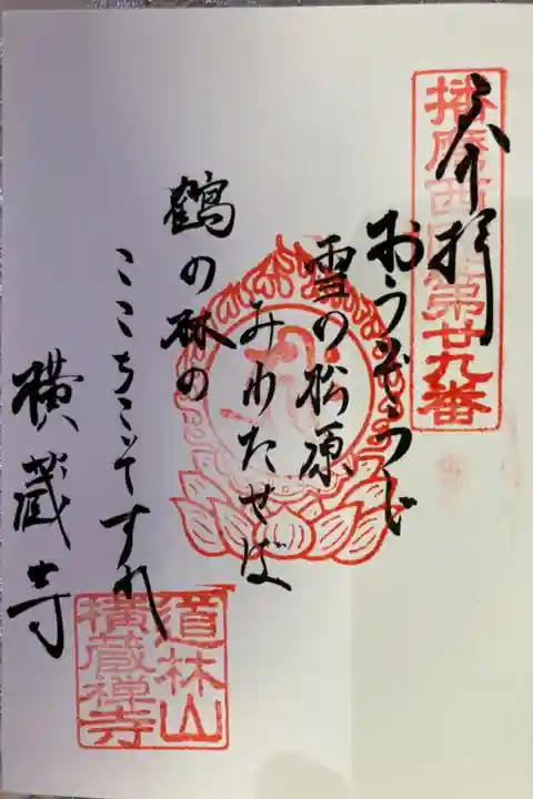 播磨西国第二十九番 御詠歌