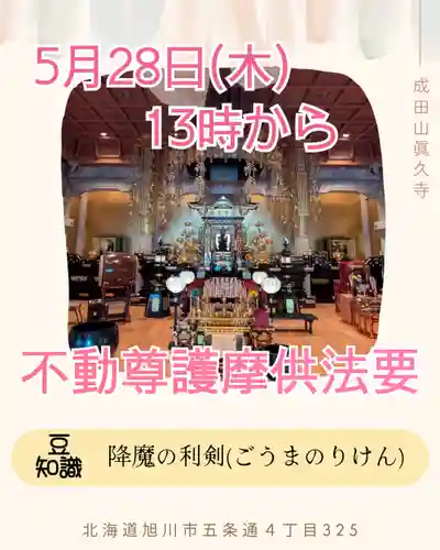 眞久寺(北海道)