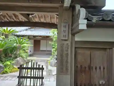 禪智坊(滋賀県)