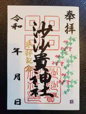 　季節の花御朱印　　萩（はぎ）　500円