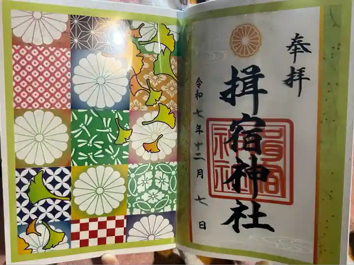 揖宿神社(鹿児島県)