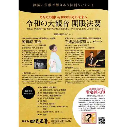 伊勢の国 四天王寺(三重県)