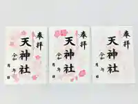 天神社(大阪府)