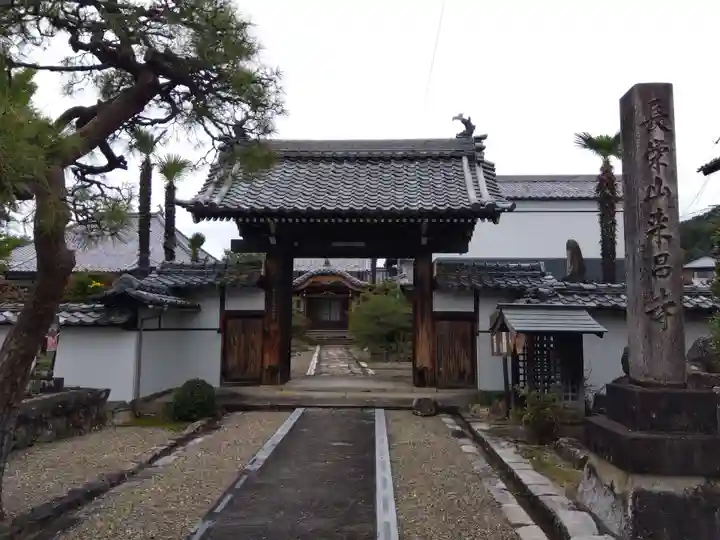 来昌寺(岐阜県)