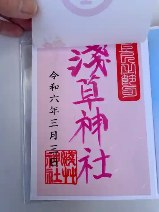 浅草神社の御朱印