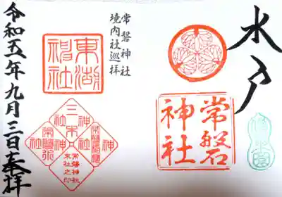 常磐神社(茨城県)