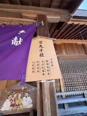 万九千社(島根県)