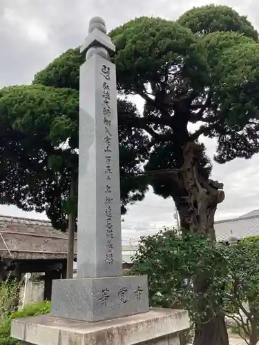 等覚寺の建物その他