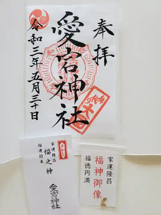 愛宕神社の授与品その他