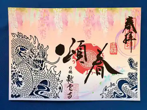 明鏡山龍雲寺(栃木県)